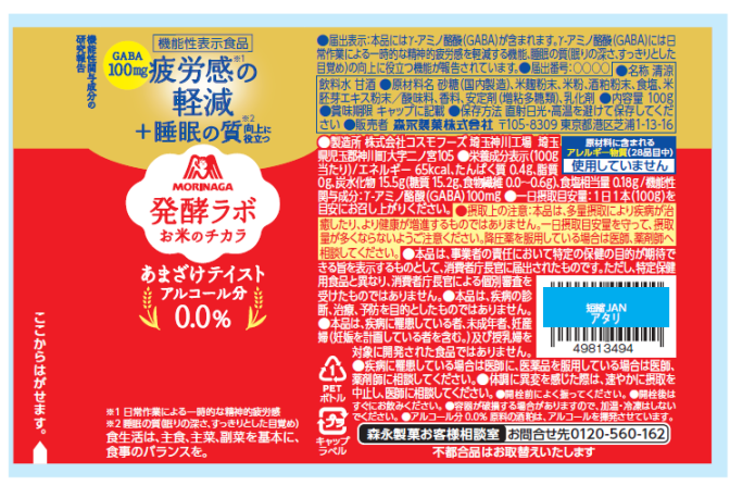 ◇ 森永製菓の機能性表示食品「お米のチカラ」、消費者庁が受理
