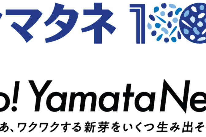 ◇ ヤマタネが創業100周年記念特設サイト