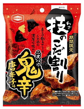 ◇ 亀田製菓、６/10から「技のこだ割り 鬼辛唐辛子味」
