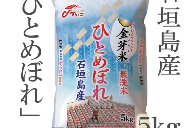 ◇ 沖縄食糧が日本一早い新米を販売開始