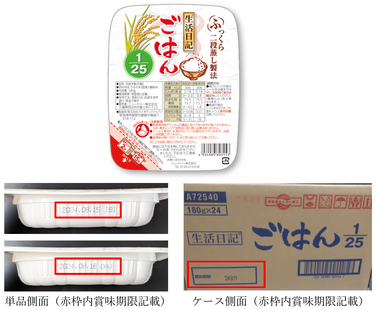 ◇ 三重の食品企業が金属異物混入で包装米飯を自主回収