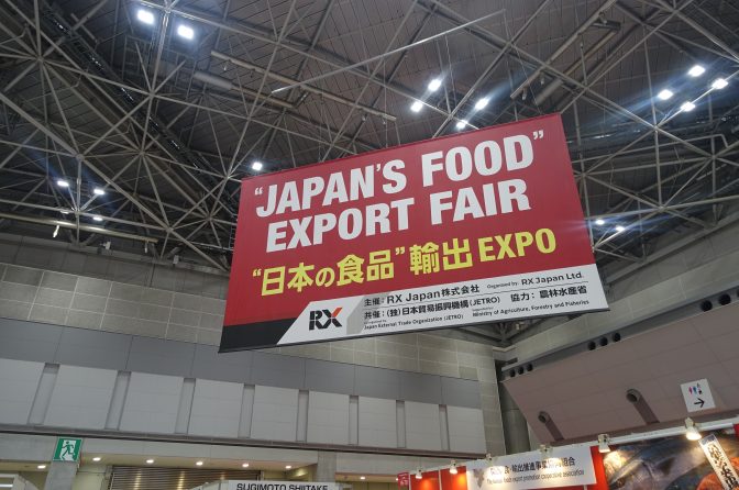 ◇ 日本の食品輸出ＥＸＰＯ④龍の瞳、酒田米菓、メロディアン