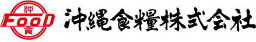 ◇ 沖縄食糧㈱新役員陣＝６月27日付