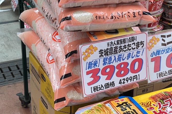 ◇ 令和６年産茨城あきたこまち店頭５㎏3,980円の事例