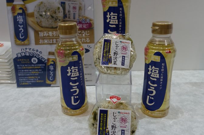 ◇「国際和食産業展」にミツハシ、NEWGREEN、築野食品工業ら出展