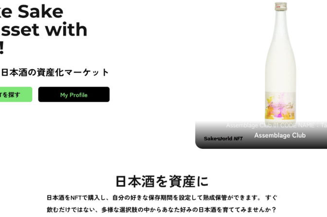 ◇ ＪＡ三井リースが日本酒ＮＦＴ市場の運営会社と資本業務提携