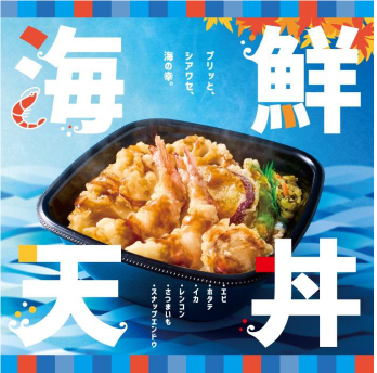 ◇ ほっともっと、８/28～期間限定で「海鮮天丼」