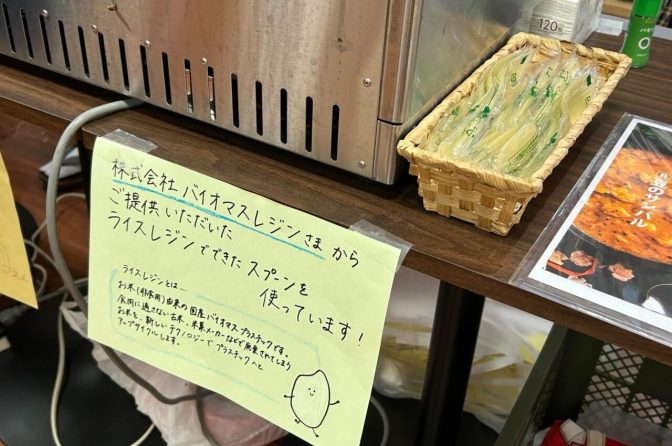 ◇ 子ども食堂の夏祭りに、米のバイオマスプラスチック製スプーン