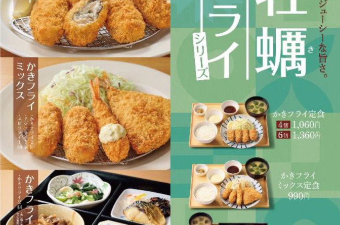 ◇ やよい軒、10月３日から「かきフライ定食」