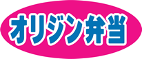 ◇ オリジン弁当ら、２月１日から「牛焼肉弁当」など最大21円値上げ