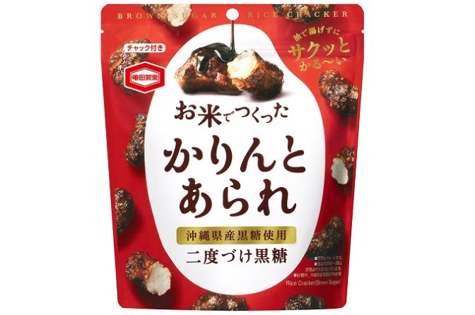 ◇ 亀田製菓「お米でつくったかりんとあられ 黒糖」新発売へ