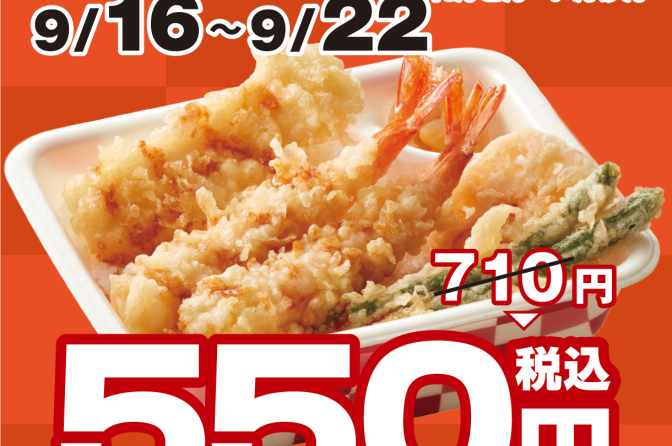 ◇ てんや、９月16日から「海老といかの上天丼弁当」割引