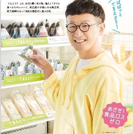 ◇ 10月「食品ロス削減月間」、農水省ら普及・啓発活動を展開