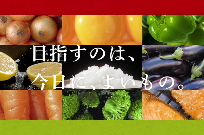 ◇ やよい軒の新テレビＣＭ「目指すのは、今日に、よいもの。」