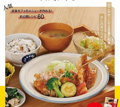 ◇ 11月27日「おぼんdeごはん公式おうちレシピ」刊行へ