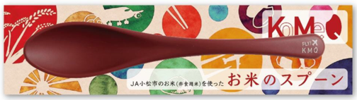 ◇ 小松空港オリジナル土産品「ＫｏＭｅＱ」が「いしかわエコデザイン賞」銅賞に輝く