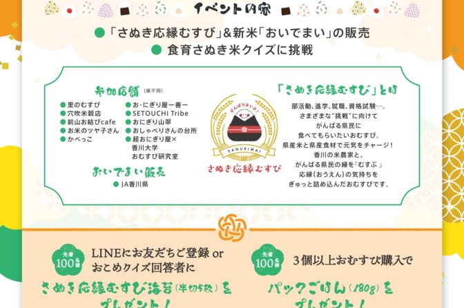 ◇ 11月３日、香川・高松市で「さぬき応縁むすび市」開催