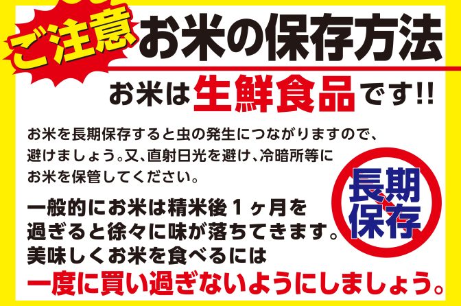 ◇ アサヒパックが「お米の長期保存」に注意を促すＰＯＰデータ