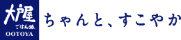 ◇ 大戸屋 第２四半期は増収増益