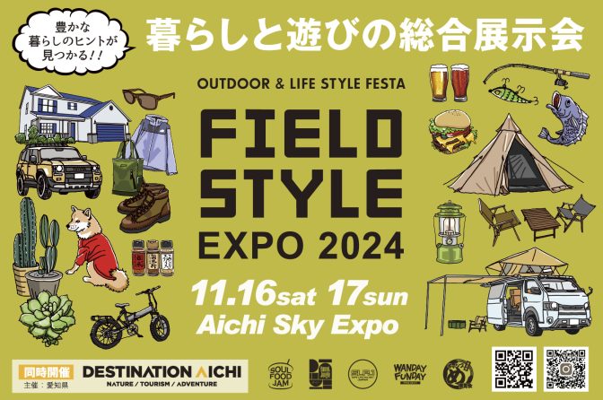 ◇ 築野食品工業が「FIELDSTYLE EXPO 2024」に出展、米油商品の販売＆試食