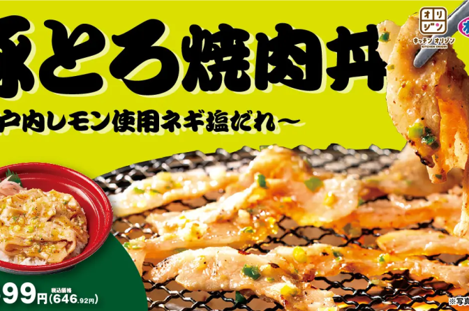 ◇ オリジン東秀、11月２日から「豚とろ焼肉丼」「国産牛のすき焼き弁当」