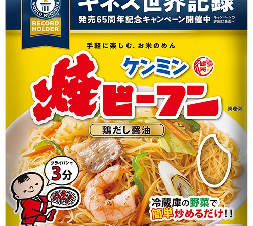 ◇「ケンミン焼ビーフン」がギネス世界記録を更新