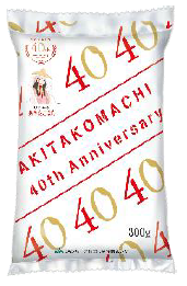 ◇ 全農が12月12日から仙台と銀座で「秋田こまち40周年記念フェア」