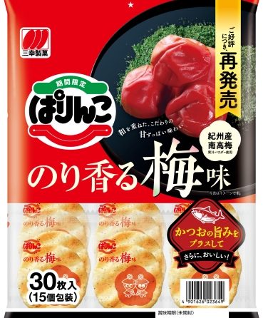 ◇ 三幸製菓、４月末まで「ぱりんこ のり香る梅味」