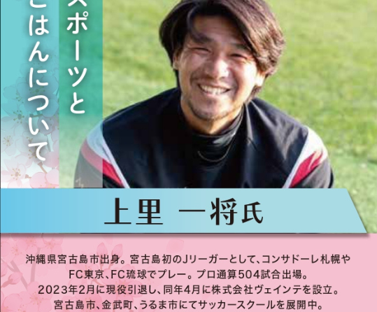 ◇ 沖縄食糧が２月９日に「知って得するお米の話」講演会