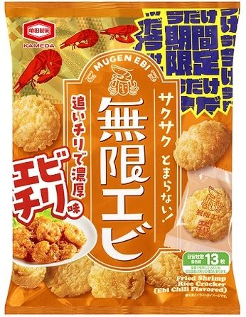 ◇ 亀田製菓、３月３日から期間限定「無限エビ エビチリ味」