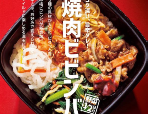 ◇ ほっともっと、２月21日から「焼肉ビビンバ」630円