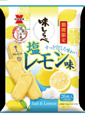 ◇ 岩塚製菓、３月３日から期間限定「味しらべ 塩レモン味」