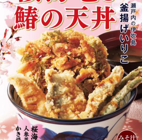 ◇ てんや、２月13日から春の訪れを感じる「桜海老と鰆の天丼」