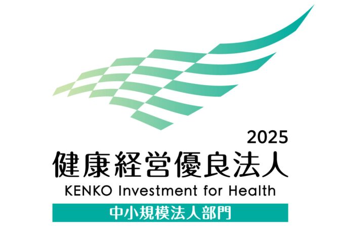 ◇ 食創、「健康経営優良法人2025」に認定