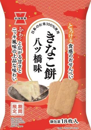 ◇ 京都名物「八つ橋」がおせんべいに、岩塚製菓の期間限定新商品