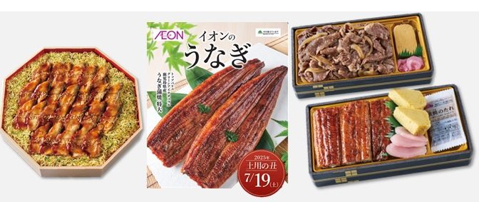 イオンが「土用の丑」予約開始、鰻重は昨年から300円値下げ