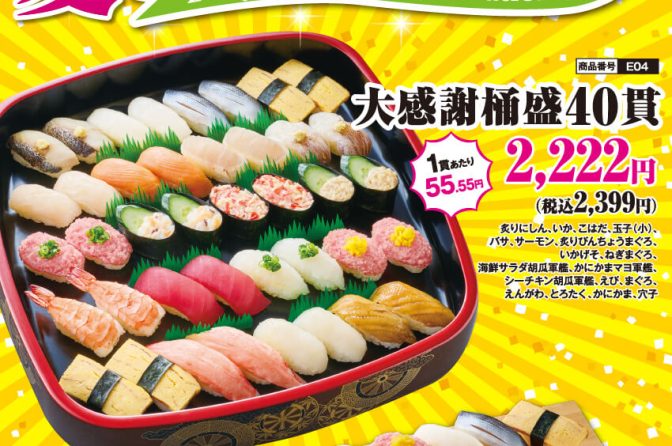 小僧寿し「初夏の大感謝祭」、1貫あたり55.5円のメニューが登場