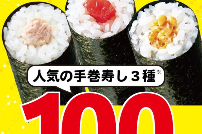 小僧寿し「手巻寿し大感謝祭」、人気の鉄火・納豆などが100円に
