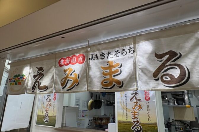 津田物産おむすびカフェ「むすびのサチ」、5月は北海道えみまる