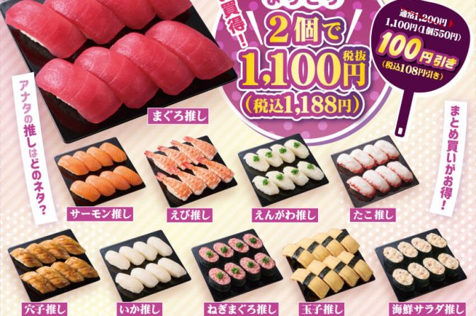 小僧寿し「推しネタ寿し祭」、6月9日から平日限定で開催