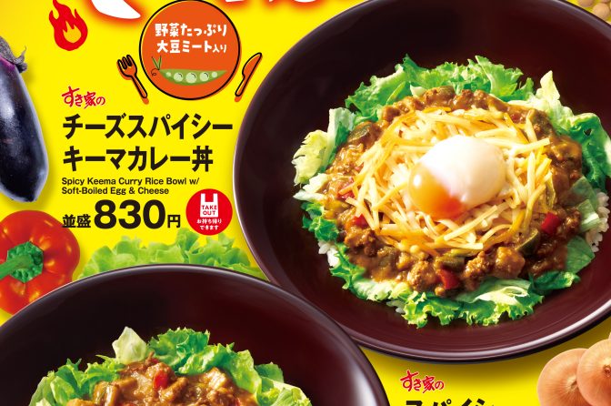 すき家、夏野菜たっぷり「スパイシーキーマカレー丼」5月27日から