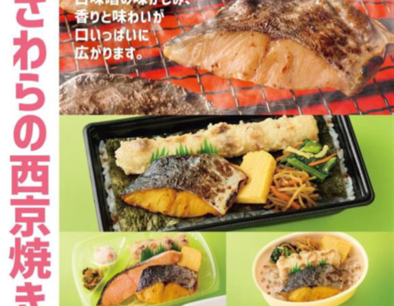 ほっともっと、5月21日から「さわらの西京焼き弁当」