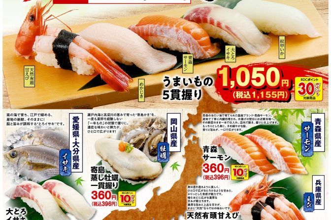 がってん寿司、5月23日から「ポイント大還元祭＆うまいもの祭り」