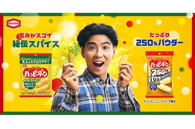 亀田製菓「ハッピーターン」新CM、賀来賢人さんが撮影に挑戦