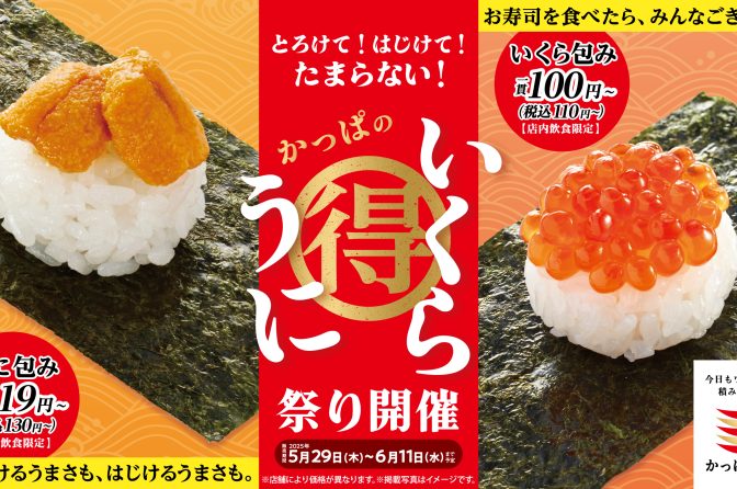 かっぱ寿司「うにいくら祭り」開催、CMに斎藤工さん登場