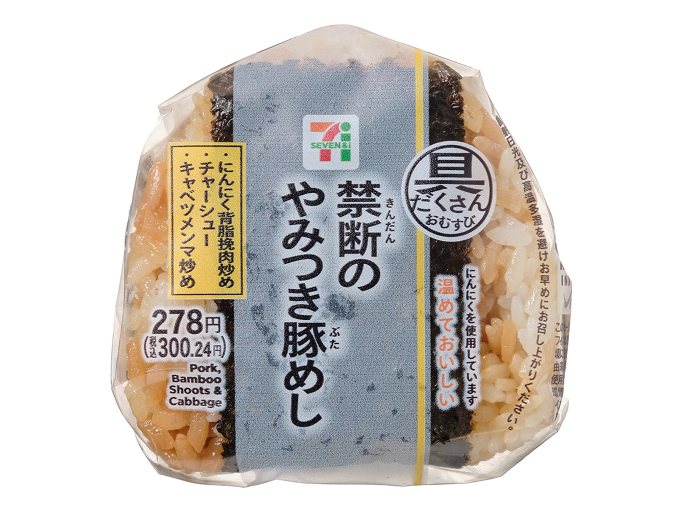 セブンの新おにぎり「禁断のやみつき豚めし」＝わらべや日洋 | ごはん