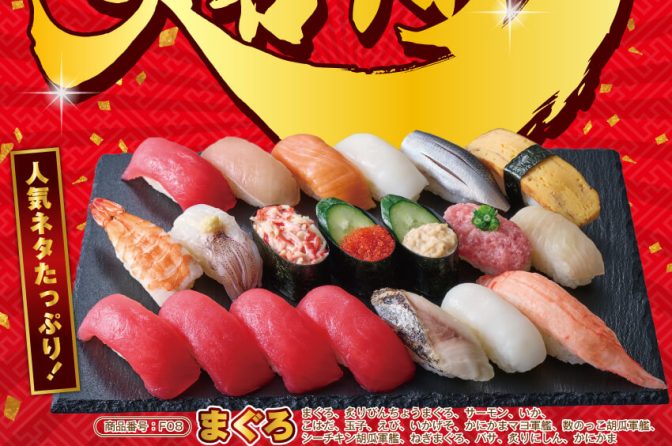 小僧寿し「超得バリュー盛フェア」、土日限定で人気ネタ20貫が1,180円に