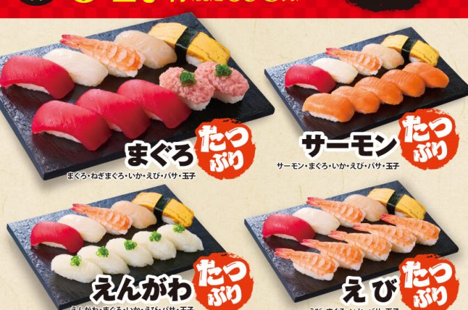 小僧寿し、人気ネタ満載の「たっぷり握りフェア」6月16日スタート