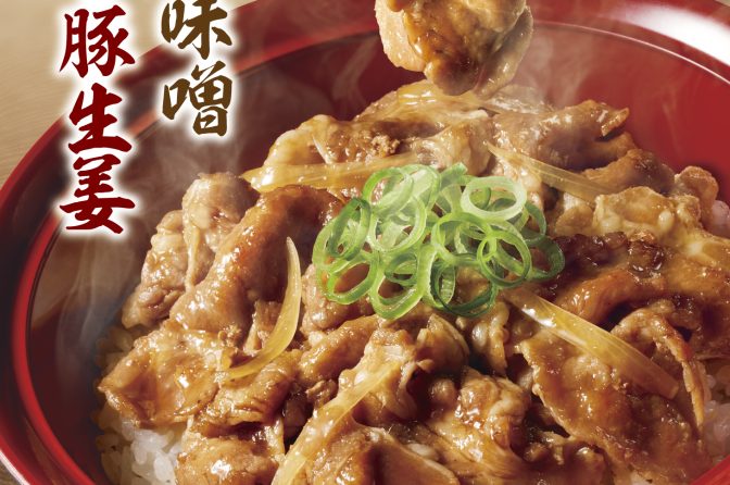 すき家に「豚生姜焼き丼」新登場、マヨや温玉のトッピングも