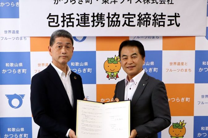 東洋ライスと和歌山県かつらぎ町が協定締結、有機質肥料「米の精」でフルーツブランド化